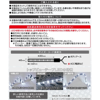 注文コード:68529361 トップビューテープLED - エーモン