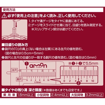 注文コード:68601497 タイヤ溝ゲージ - エーモン