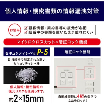 注文コード:68623348 オートフィードシュレッダー 静音45dB 業務用大型60L - アイリスオーヤマ