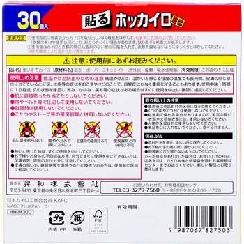 注文コード:68705105 貼るホッカイロ - コーワ(KOWA)