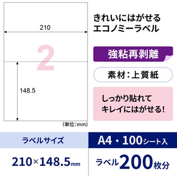注文コード:68719455 きれいにはがせるエコノミーラベル - ヒサゴ