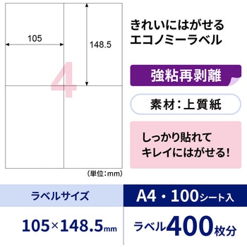 注文コード:68719464 きれいにはがせるエコノミーラベル - ヒサゴ