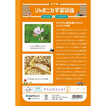 注文コード:68737071 ジャポニカ学習帳 B5 漢字練習 - ショウワノート
