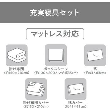 注文コード:68789388 洗える布団5点セット 【シングル/セミダブル】 - アイリスオーヤマ