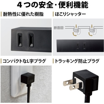 注文コード:68857303,68857294,68857285 電源タップ 延長コード 4個口 2P ほこり防止シャッター L字プラグ roo’t - エレコム