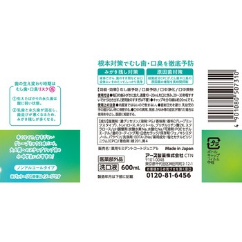 注文コード:69335988 モンダミンJr. - アース製薬
