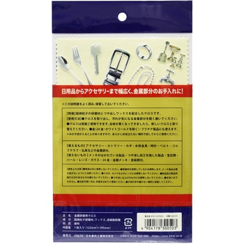 注文コード:69341046 ピカールクロス - 日本磨料工業