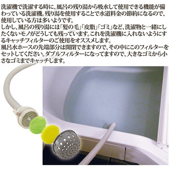 注文コード:69362846 ふろ水ホースのキャッチフィルター 16組入 - セーブインダストリー