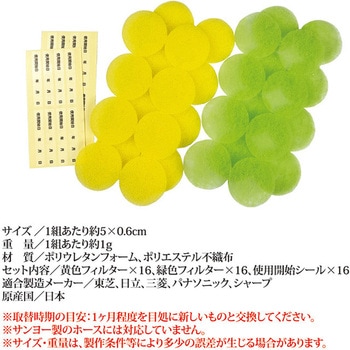 注文コード:69362846 ふろ水ホースのキャッチフィルター 16組入 - セーブインダストリー