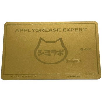 注文コード:69385087 グリスカード 親和産業