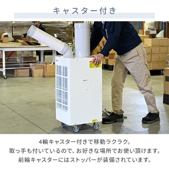 注文コード:75680091 スポットエアコン 冷暖タイプ 2Way 排熱ダクト付き 単相100V キャスター付き - YAMAZEN(山善)