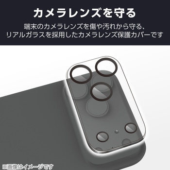 注文コード:69408635 iPhone 17 Pro Max カメラレンズカバー 高透明 強化ガラス 10H 指紋防止 - エレコム
