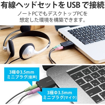 注文コード:69560296 オーディオ変換アダプタ USB-Φ3.5mm オーディオ出力 マイク入力 直挿し コンパクト - エレコム