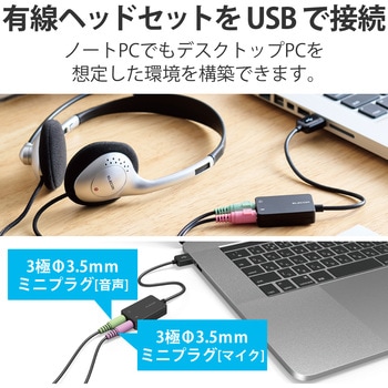 注文コード:69560305 オーディオ変換アダプタ USB-Φ3.5mm オーディオ出力 マイク入力 ケーブル付 15cm - エレコム