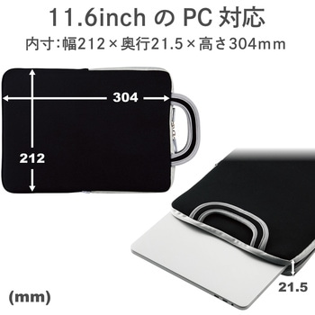 注文コード:69560454 パソコンケース 11.6インチ PCバッグ タブレットケース 耐衝撃 取っ手付き 小型 撥水 ランドセル収納可能 - エレコム