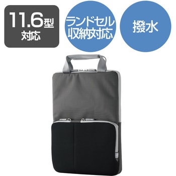 注文コード:69560558 パソコンケース 11.6インチ PCバッグ タブレットケース 取っ手付き 小型 撥水 ネームタグ ランドセル収納可能 - エレコム
