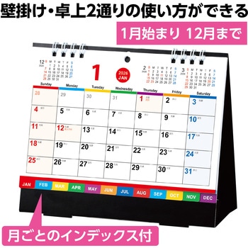 注文コード:69897960 Wリング2WAYカレンダーカラフル - 協和紙工