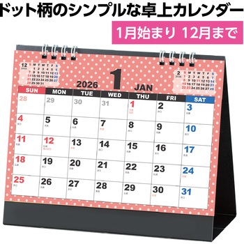 注文コード:69897969 卓上カレンダードット - 協和紙工