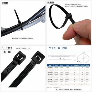 注文コード:70195607,70195625,70195643,70195668,70195686,70195704,70195729,70195747 普通結束バンド(黒) - デンカエレクトロン