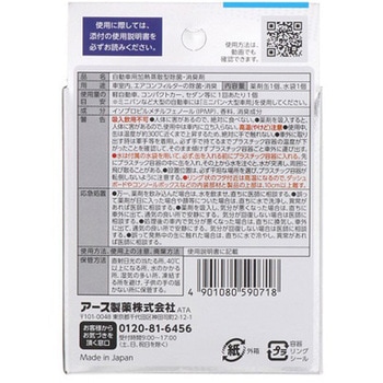 注文コード:70374214 自動車用除菌・消臭剤 - エスコ