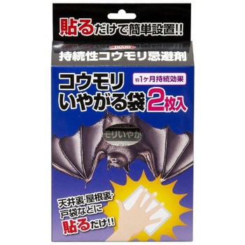 コウモリ嫌がる袋 イカリ消毒
