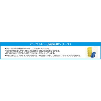 注文コード:70470674 パーツトレー - エスコ