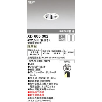 注文コード:70505348 小口径ウォールウォッシャーΦ50 ODELIC(オーデリック)