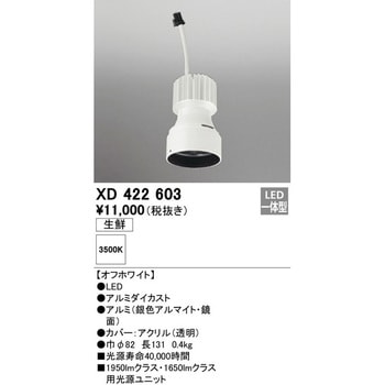 注文コード:70506389 交換用光源ユニット 生鮮用 ODELIC(オーデリック)