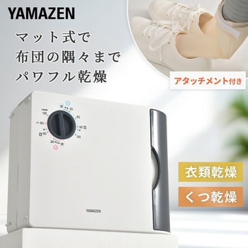 注文コード:70570648 ふとん乾燥機 くつ乾燥アタッチメント付き - YAMAZEN(山善)