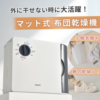 注文コード:70570648 ふとん乾燥機 くつ乾燥アタッチメント付き - YAMAZEN(山善)