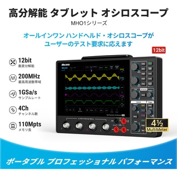 注文コード:70987695,70987711 オシロスコープ MHO1シリーズ (100~200MHz、4ch、1GS/s、110M、12bit) - Micsig