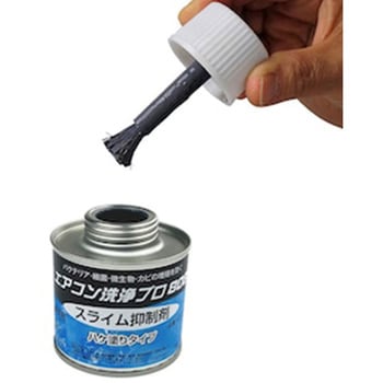 注文コード:71008835 スライム抑制剤 (ハケ塗りタイプ) - エスコ
