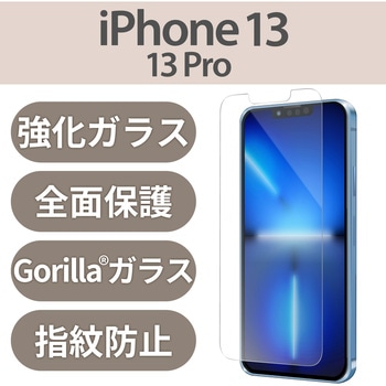 注文コード:71249658 iPhone 17e / 16e / 14 / 13 / 13 Pro ガラスフィルム ゴリラガラス ブルーライトカット 指紋防止 - エレコム