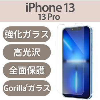 注文コード:71249685 iPhone 17e / 16e / 14 / 13 / 13 Pro ガラスフィルム ゴリラガラス 指紋防止 - エレコム