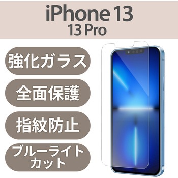注文コード:71249816 iPhone 17e / 16e / 14 / 13 / 13 Pro ガラスフィルム ブルーライトカット 指紋防止 - エレコム