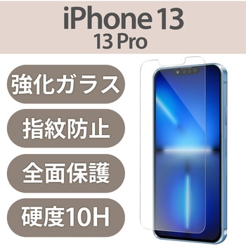 注文コード:71250184 iPhone 17e / 16e / 14 / 13 / 13 Pro ガラスフィルム 高透明 指紋防止 - エレコム