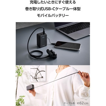 注文コード:71638948,71638939 巻取り式USB-Cケーブル一体型 モバイルバッテリー 10000mAh 45W PD/PPS対応 USB-C/USB-Aポート パススルー - エレコム