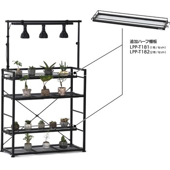 注文コード:71740098 ビザールプランツラック ハーフ棚板 2枚セット - BIBILAB