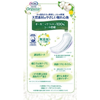 注文コード:71825340 ライフリー さわやかパッドオーガニックコットン 各種 - ユニ・チャーム