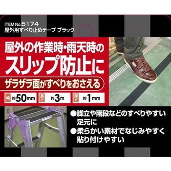 注文コード:72014995 屋外用すべり止めテープ - MYST