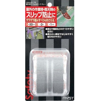 注文コード:72015004 屋外用すべり止めテープ - MYST