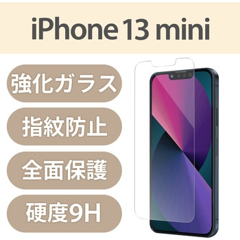 注文コード:72047405 iPhone 13 mini ガラスフィルム 高透明 指紋防止 - エレコム