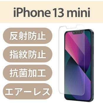 注文コード:72047719 iPhone 13 mini フィルム 反射防止 指紋防止 - エレコム