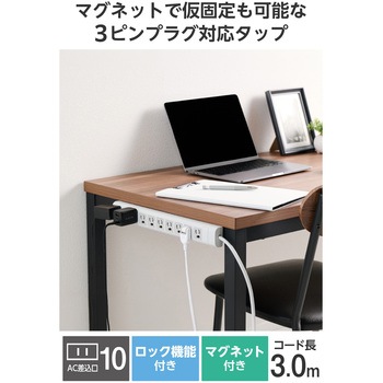 注文コード:72120146 電源タップ 延長コード 10個口 3P マグネット 雷ガード 抜け止め 一括スイッチ 3ピン→2ピン変換アダプター付 - エレコム