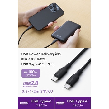 注文コード:72120198 USB Type-C ケーブル 100W PD対応 USB-C to C 3本セット 0.5m/1m/2m 高耐久ナイロン 断線に強い 480Mbps - エレコム