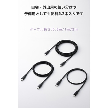 注文コード:72120198 USB Type-C ケーブル 100W PD対応 USB-C to C 3本セット 0.5m/1m/2m 高耐久ナイロン 断線に強い 480Mbps - エレコム