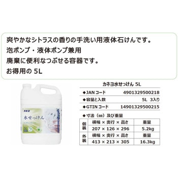 注文コード:72244010 カネヨ 水せっけん - カネヨ石鹸