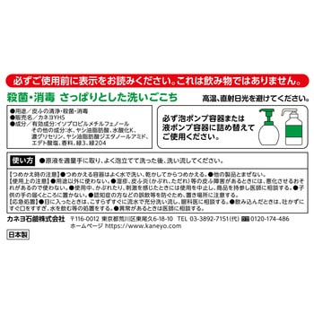 注文コード:72244089 薬用ハンドソープ - カネヨ石鹸