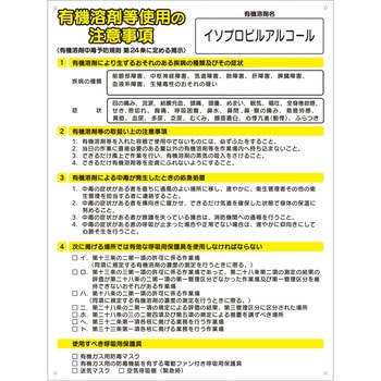 注文コード:72365688 標識 有機溶剤使用 注意事項 - モノタロウ