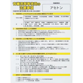 注文コード:72365697 標識 有機溶剤使用 注意事項 - モノタロウ